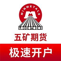 五矿期货极速开户-专业期货平台-五矿期货极速开户-专业期货平台v1.0.0安卓版APP下载