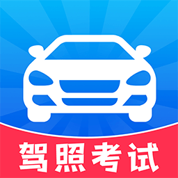 考驾照一点通-考驾照一点通v1.0.1安卓版APP下载
