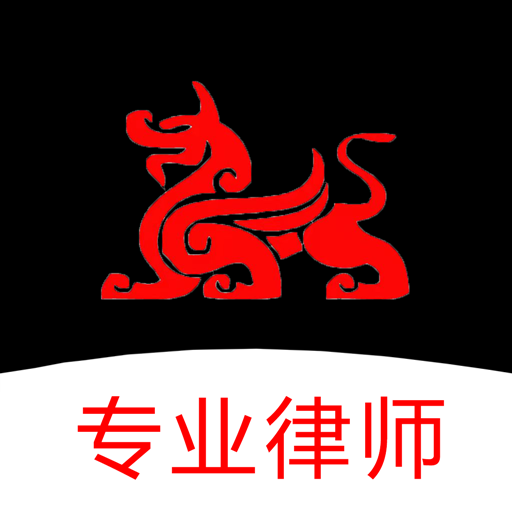 专律法律咨询-专律法律咨询v1.0.5安卓版APP下载