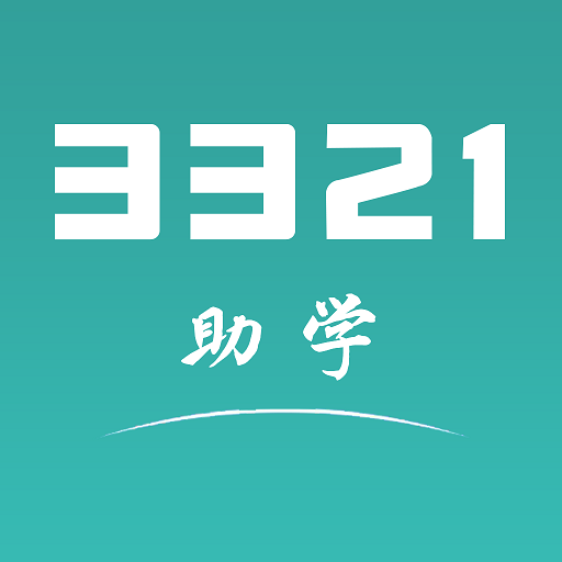 3321助学-3321助学v1.1.8安卓版APP下载