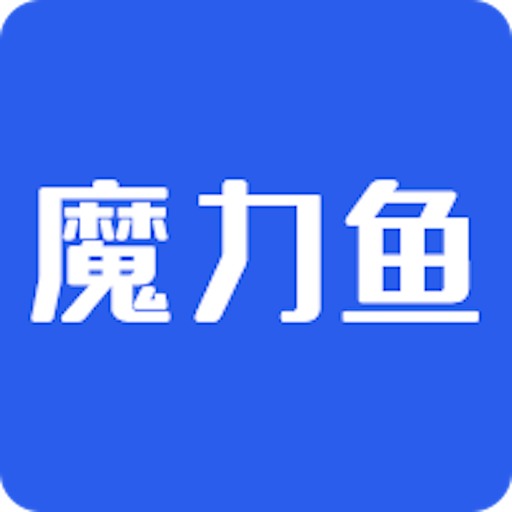魔力鱼-魔力鱼v1.0.0安卓版APP下载
