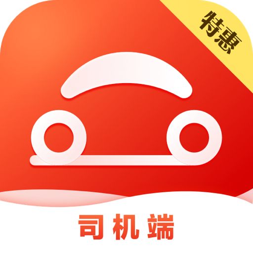 首约特惠司机端-首约特惠司机端v5.50.6.0002安卓版APP下载