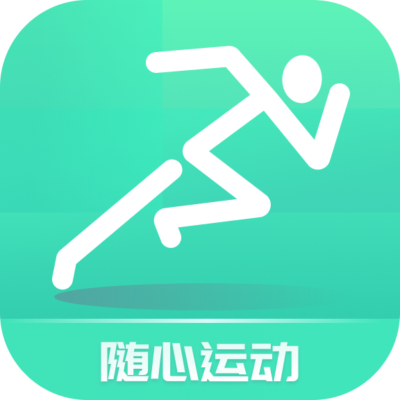 随心运动-随心运动v1.0.2安卓版APP下载
