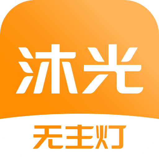 沐光-沐光v1.0.3安卓版APP下载