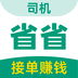 省省司机-省省司机v1.1.3安卓版APP下载