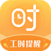 小时工计时器-小时工计时器v1.1.1安卓版APP下载