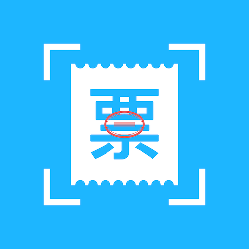 发票扫描王-发票扫描王v1.1.7安卓版APP下载