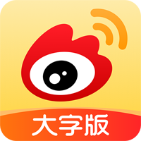 微博大字版-微博大字版v1.1.8安卓版APP下载