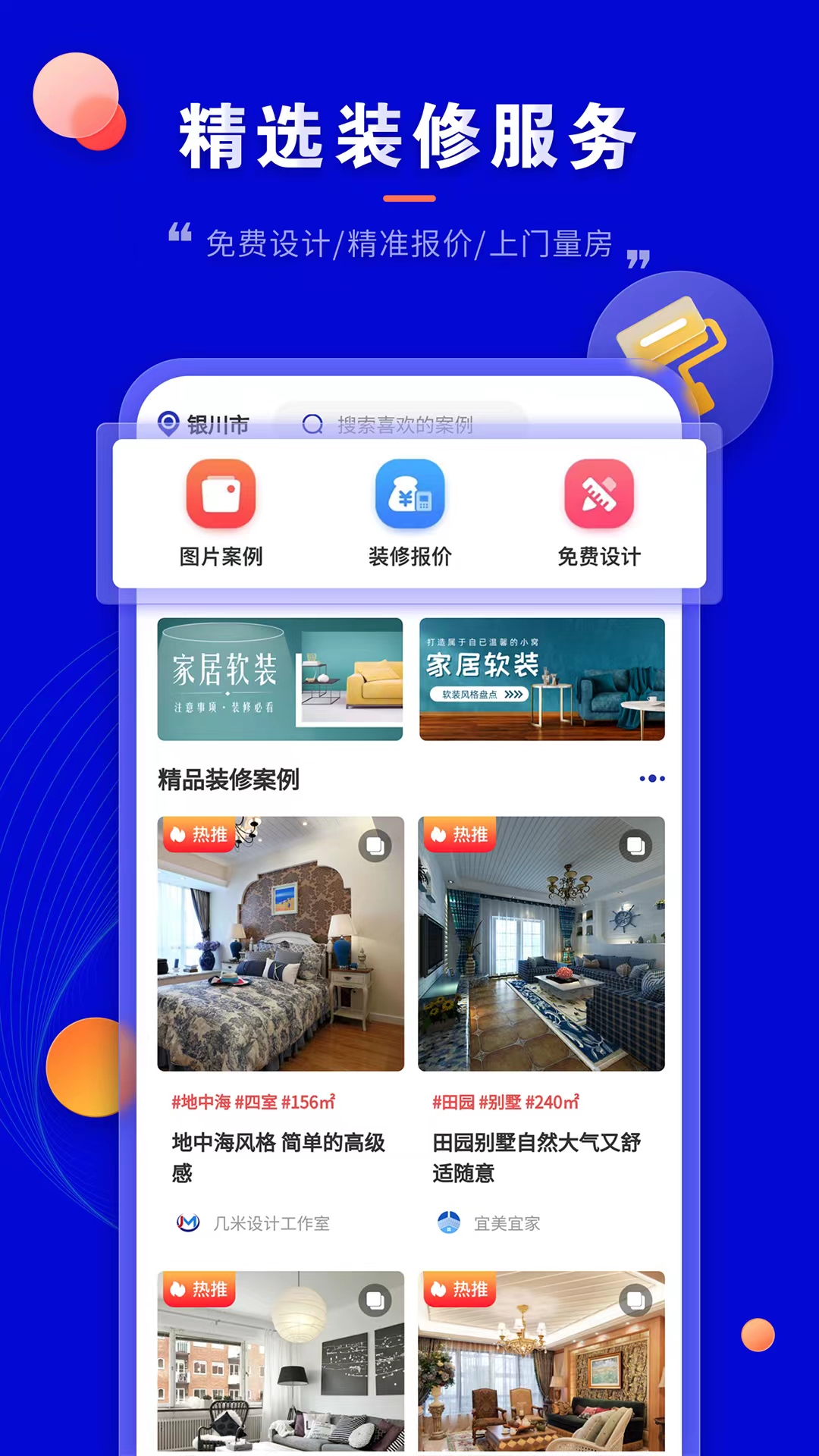 有没有装修图纸设计APP-装修图纸设计用什么软件制作