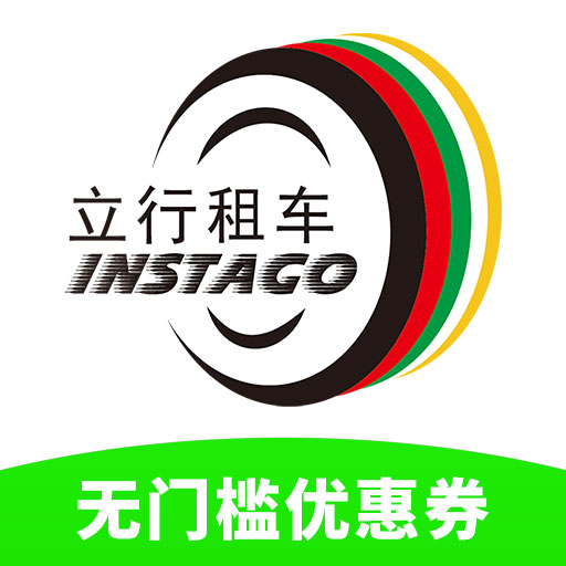 立行租车-立行租车v2.9.0安卓版APP下载