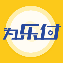 为乐付-为乐付v1.0.3安卓版APP下载