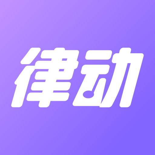 律动鼓点舞-律动鼓点舞v1.2.5安卓版APP下载