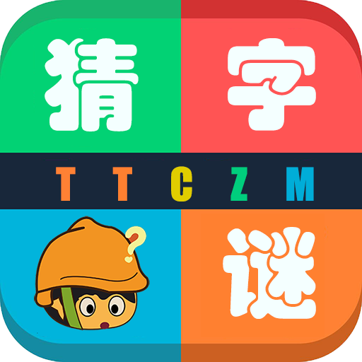 天天猜字谜-天天猜字谜v1.013安卓版APP下载