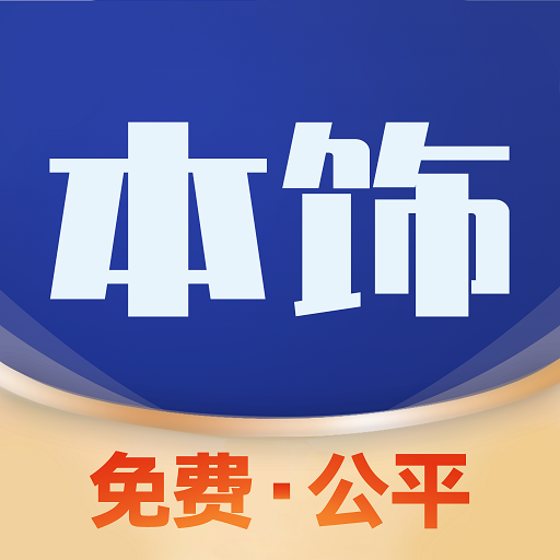 看家本饰-看家本饰v4.4.0安卓版APP下载