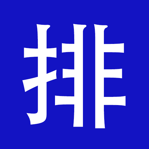 排课宝-排课宝v1.1.2安卓版APP下载