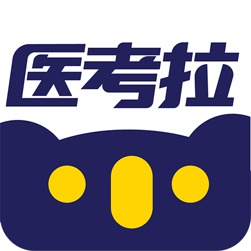 医考拉-医考拉v1.4安卓版APP下载