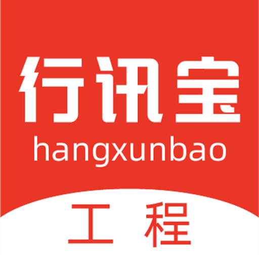 行讯宝-行讯宝v1.8.10安卓版APP下载