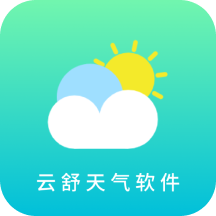 云舒天气软件-云舒天气软件v1.0.0安卓版APP下载