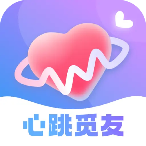 心跳觅友-心跳觅友v1.0.2安卓版APP下载