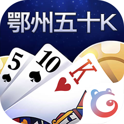 鄂州五十K-鄂州五十Kv1.0.2安卓版APP下载