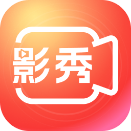 影秀相机-影秀相机v1.2.8安卓版APP下载