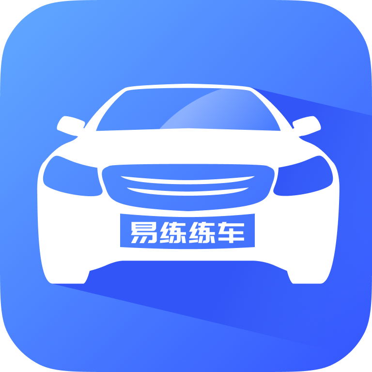 易练练车-易练练车v3.1.5安卓版APP下载