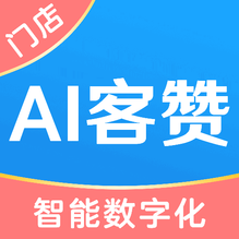 AI客赞会员管理系统-AI客赞会员管理系统v2.3.4安卓版APP下载