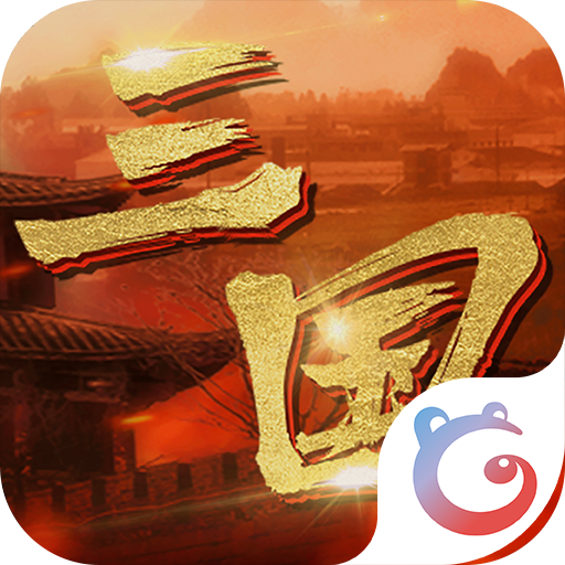 英雄连城-英雄连城v1.2.3安卓版APP下载