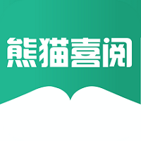 熊猫喜阅-熊猫喜阅v1.0.6安卓版APP下载