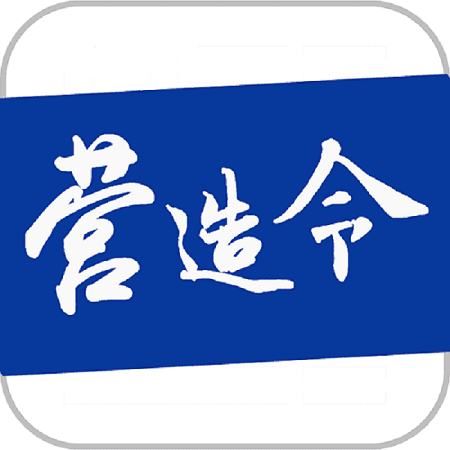 建文营造令-建文营造令v3.1.22081801安卓版APP下载