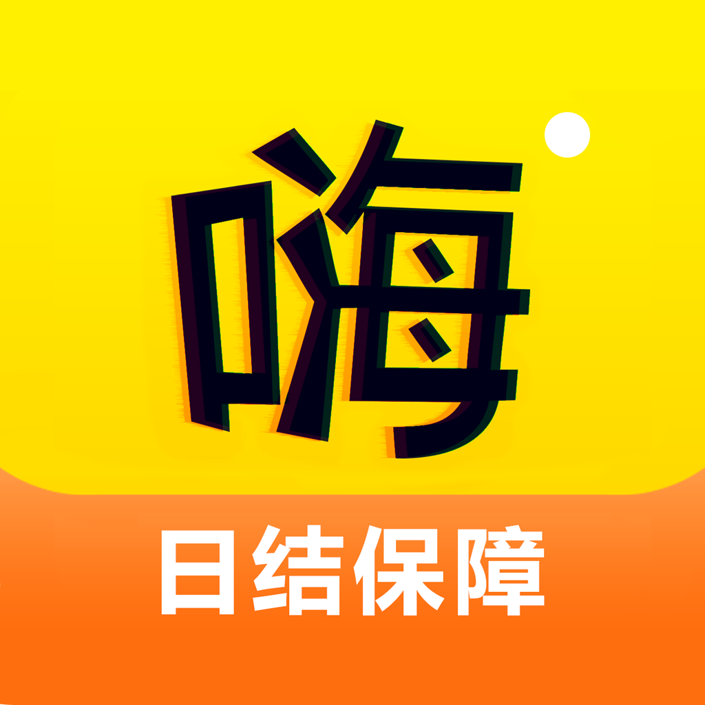 嗨兼职-嗨兼职v1.0.06安卓版APP下载