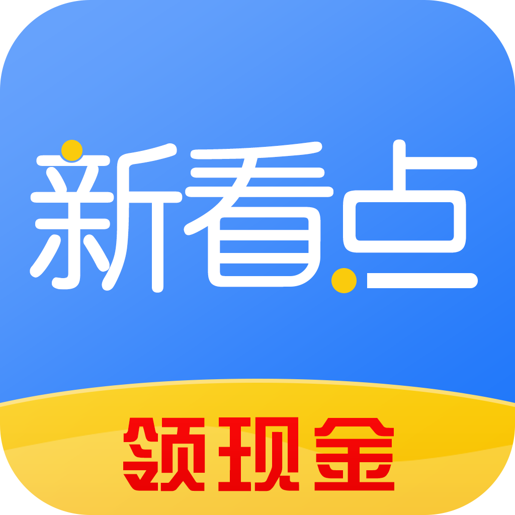 新看点-新看点v4.0.8安卓版APP下载