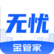无忧金管家-无忧金管家v1.2.4安卓版APP下载