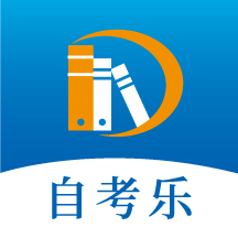 自考乐-自考乐v1.0.2安卓版APP下载