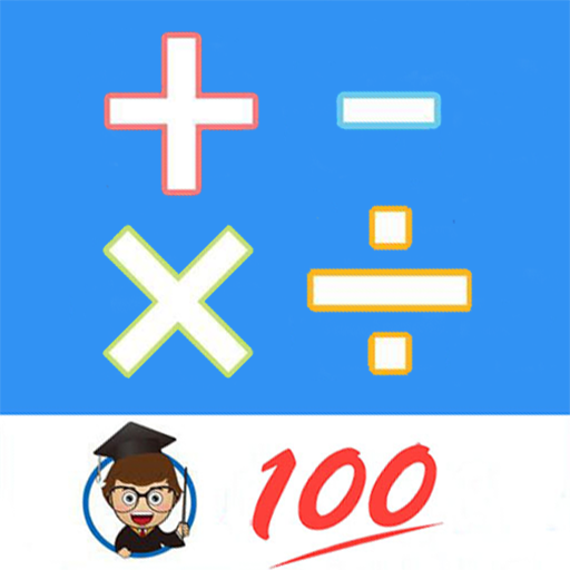 小学口算练习-小学口算练习v1.021安卓版APP下载