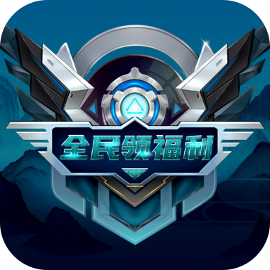 全民领福利-全民领福利v1.0.2安卓版APP下载