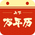 上下万年历-上下万年历v1.0.0安卓版APP下载