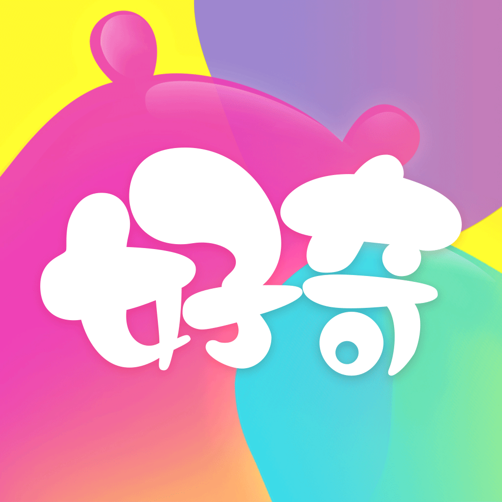 好奇时间-好奇时间v3.3.0安卓版APP下载