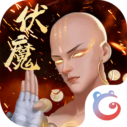 伏魔录-伏魔录v3.0.2安卓版APP下载