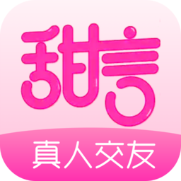 甜言-甜言v1.1.5安卓版APP下载