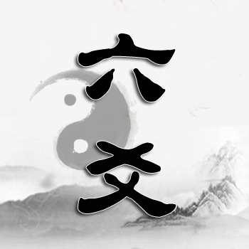 热卜六爻排盘-热卜六爻排盘v1.0.2安卓版APP下载