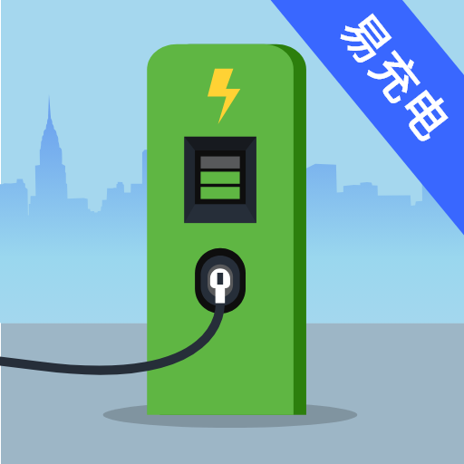 易充电-易充电v2.0安卓版APP下载
