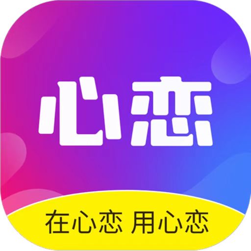 心恋-心恋v1.7.0安卓版APP下载