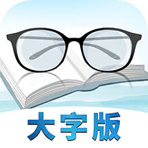 今日看大字版-今日看大字版v1.0.7安卓版APP下载
