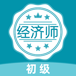 经济师牛题库-经济师牛题库v1.0.1安卓版APP下载