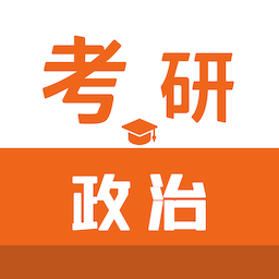 考研政治智题库-时事政治-考研政治智题库-时事政治v1.2.0安卓版APP下载