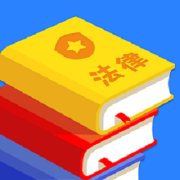 宪法小卫士-宪法小卫士v2.0.0安卓版APP下载