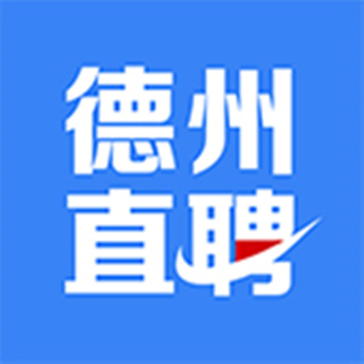 德州直聘网-德州直聘网v2.5.0安卓版APP下载