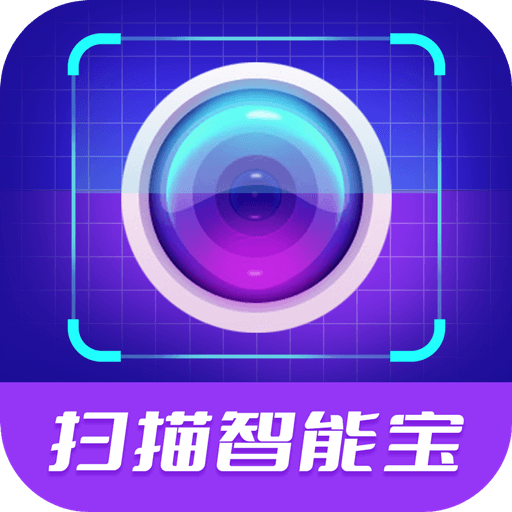 扫描智能宝-扫描智能宝v1.0.7安卓版APP下载