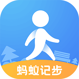 蚂蚁记步-蚂蚁记步v1.0.0安卓版APP下载